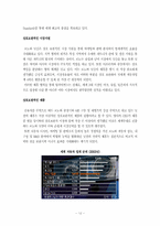 [다국적기업] 자동차산업 르노-닛산의 전략적제휴-12