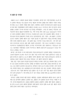 [다국적기업] 자동차산업 르노-닛산의 전략적제휴-13