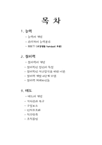 [조직행동] 능력과 태도-2