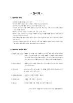 [조직행동론] 능력과 태도-7
