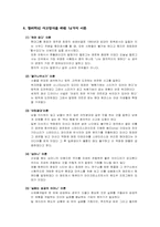 [조직행동론] 능력과 태도-8