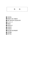 [사업계획서] 테마가 있는 커피숍-2