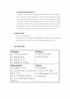[사업계획서] 테마가 있는 커피숍-8