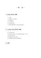 [국제기업론] 로레알 국제경영사례분석-2