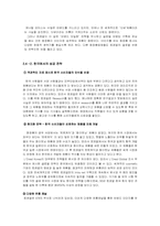 [국제기업론] 로레알 국제경영사례분석-16