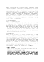 [리더쉽] 히틀러와 처칠의 리더십 비교분석-8