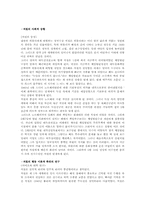 [리더쉽] 히틀러와 처칠의 리더십 비교분석-11
