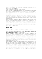 [리더쉽] 히틀러와 처칠의 리더십 비교분석-14