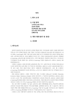 [인적자원개발] 크레듀 현장 방문-1