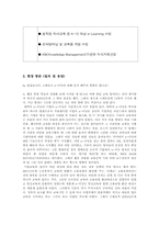 [인적자원개발] 크레듀 현장 방문-4