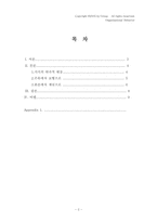 [조직행동론] 지식창출기업-2