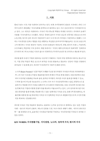 [조직행동론] 지식창출기업-3