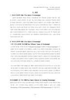 [조직행동론] 지식창출기업-4