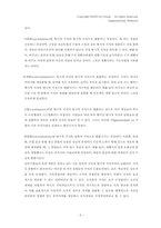 [조직행동론] 지식창출기업-5