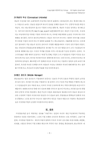 [조직행동론] 지식창출기업-8