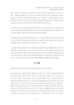 [조직행동론] 지식창출기업-9