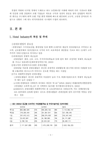 [호텔인적자원] `소피텔 앰버서더 서울` 직무분석과 수정방안-3
