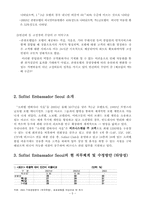 [호텔인적자원] `소피텔 앰버서더 서울` 직무분석과 수정방안-5