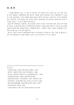 [호텔인적자원] `소피텔 앰버서더 서울` 직무분석과 수정방안-10