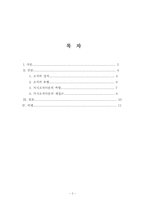 조직과 조직이론-2