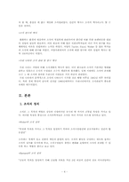 조직과 조직이론-4