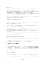 조직과 조직이론-7
