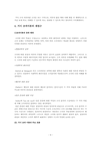 조직과 조직이론-8