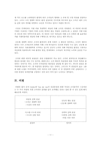 조직과 조직이론-11