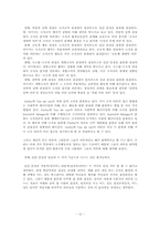 조직과 조직이론-12