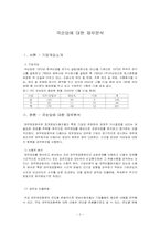 [회계원리] 국순당 재무분석-2