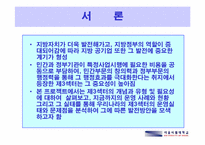 제3섹터의 현황과 활성화 방안 -사례 중심으로-3