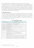 [인사행정] 개방형직위제도에 관한 고찰-8