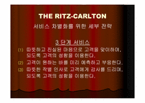 [호텔경영] 리츠칼튼 서울과 싱가폴 비교-3