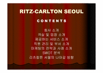 [호텔경영] 리츠칼튼 서울과 싱가폴 비교-6