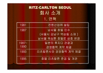 [호텔경영] 리츠칼튼 서울과 싱가폴 비교-7