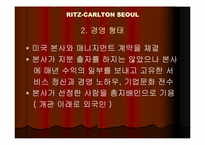 [호텔경영] 리츠칼튼 서울과 싱가폴 비교-8