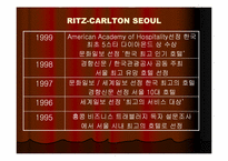 [호텔경영] 리츠칼튼 서울과 싱가폴 비교-10