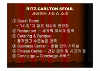 [호텔경영] 리츠칼튼 서울과 싱가폴 비교-13