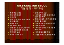 [호텔경영] 리츠칼튼 서울과 싱가폴 비교-16