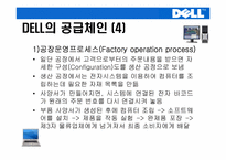 [생산관리] DELL컴퓨터(델컴퓨터)의 기업전략-15