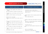 [유통전략] 태평양 아모레퍼시픽 유통사례-4