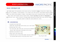 [유통전략] 태평양 아모레퍼시픽 유통사례-8