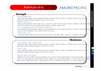 [유통전략] 태평양 아모레퍼시픽 유통사례-10