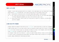 [유통전략] 태평양 아모레퍼시픽 유통사례-16
