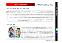 [유통전략] 태평양 아모레퍼시픽 유통사례-18