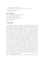 [경영정보] ERP의 개념과 ERP 패키지 현황-6