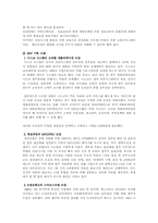 [경영정보] ERP의 개념과 ERP 패키지 현황-16