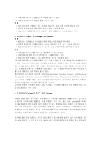 [경영정보] ERP의 개념과 ERP 패키지 현황-20