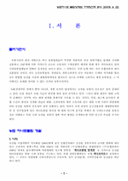 [유통관리] 농협하나로클럽 마케팅전략-3