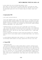 [유통관리] 농협하나로클럽 마케팅전략-14